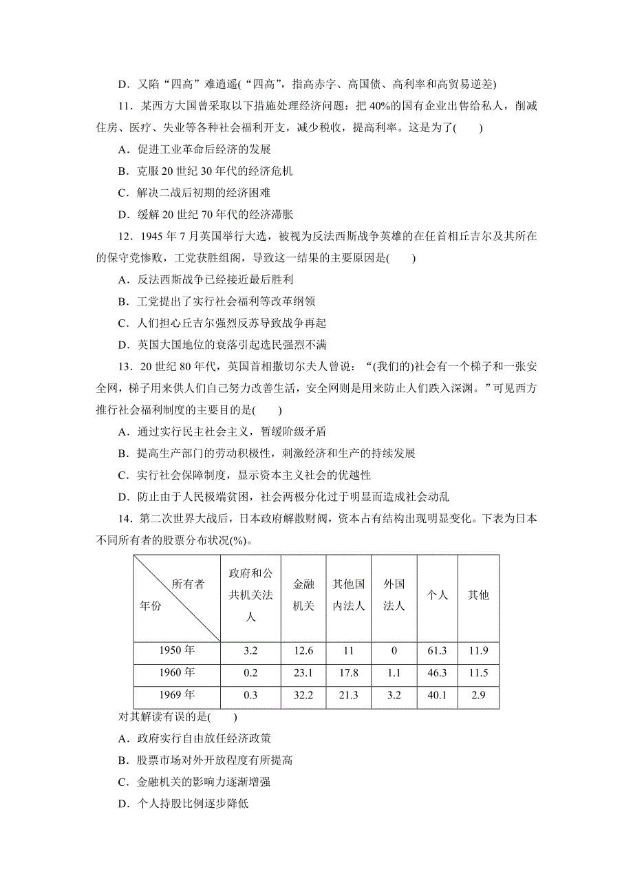 优化方案&高中同步测试卷&北师大历史必修2：高中同步测试卷（八） WORD版含解析.doc_第3页