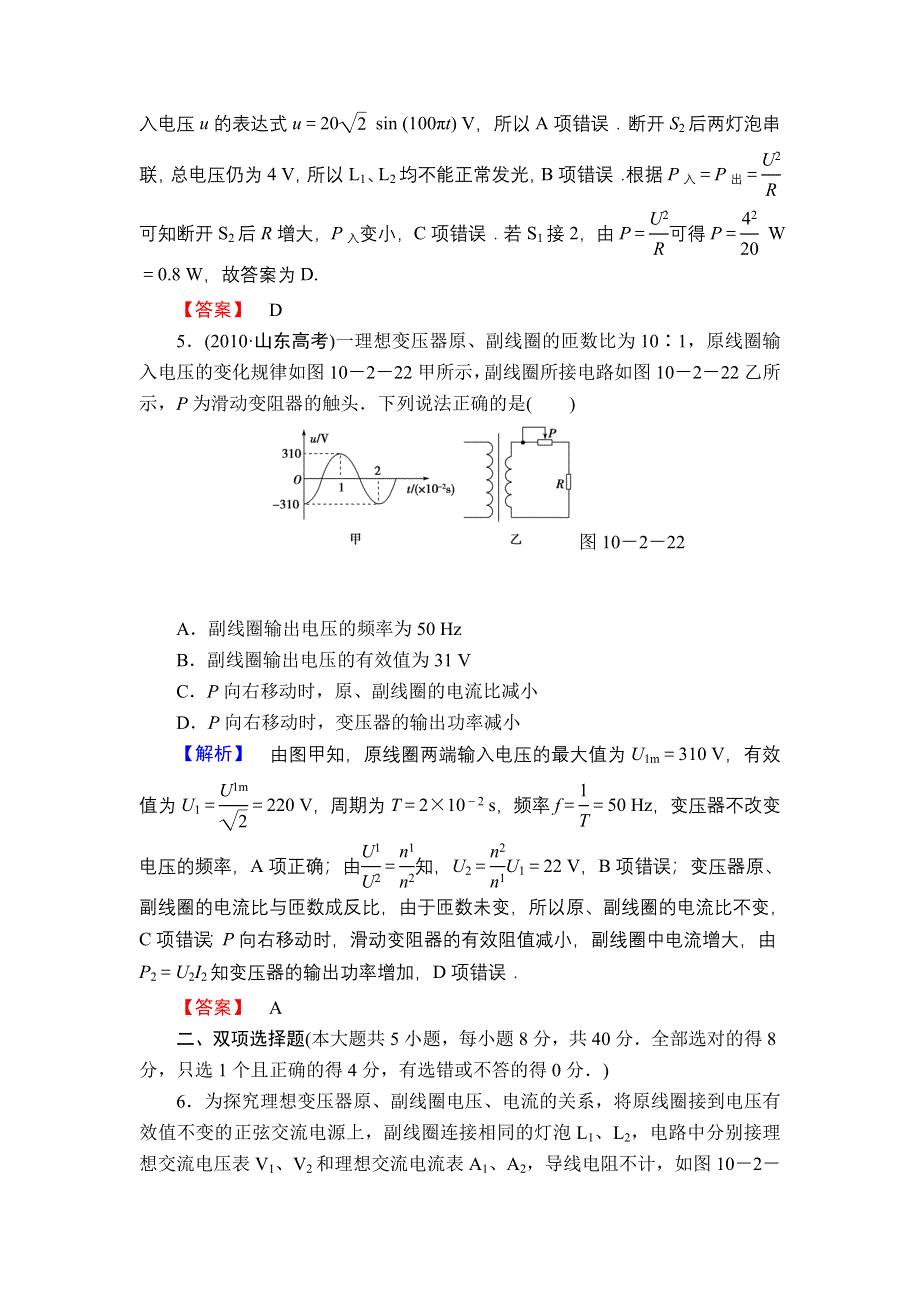 2013届高三课堂新坐标物理一轮复习课时知能训练：第10章 第2讲 变压器 远距离输电.doc_第3页