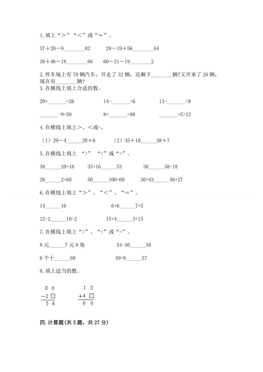 小学数学二年级100以内的加法和减法练习题精品【b卷】.docx_第2页