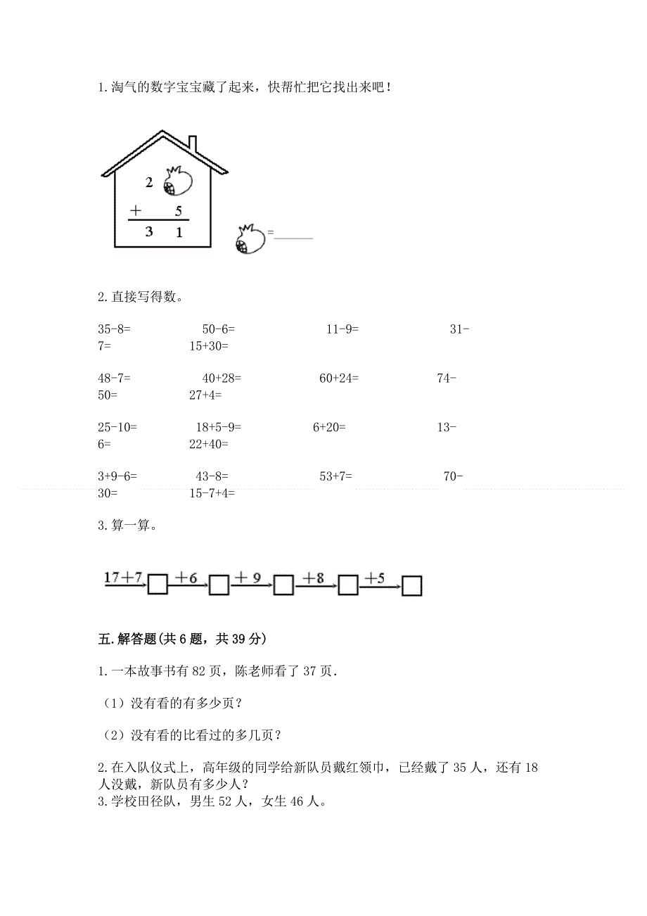 小学数学二年级100以内的加法和减法练习题精品【b卷】.docx_第3页