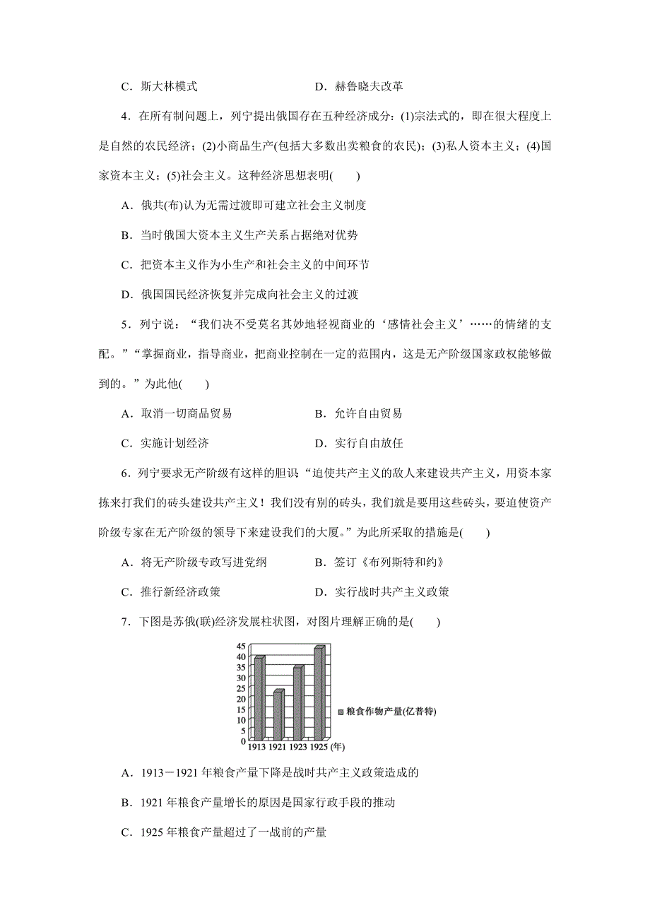 优化方案&高中同步测试卷&人民历史必修2：高中同步测试卷（十二） WORD版含解析.doc_第2页