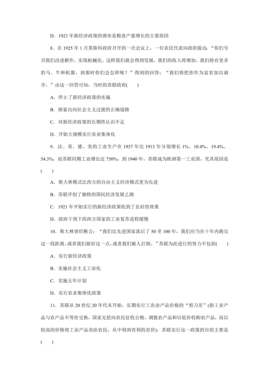 优化方案&高中同步测试卷&人民历史必修2：高中同步测试卷（十二） WORD版含解析.doc_第3页