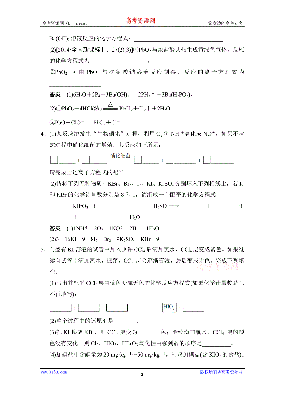 《创新设计》2015高考化学（重庆专用）二轮题型专攻：微题型5 信息给予型氧化还原反应方程式的书写与判断 WORD版含解析.doc_第2页