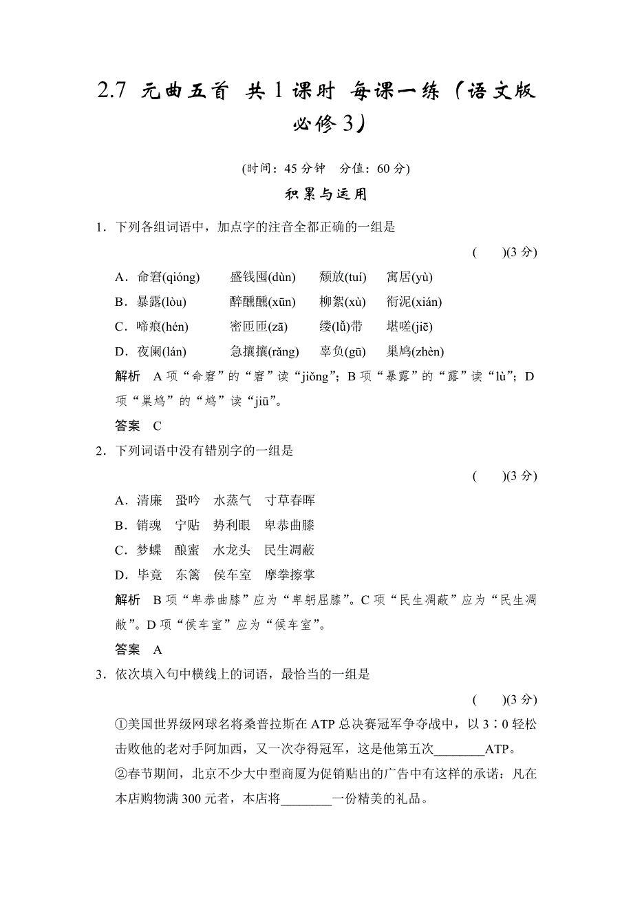 2015学年《学案导学设计》高二语文同步练习：2.7 元曲五首（语文版必修3） WORD版含答案.doc_第1页