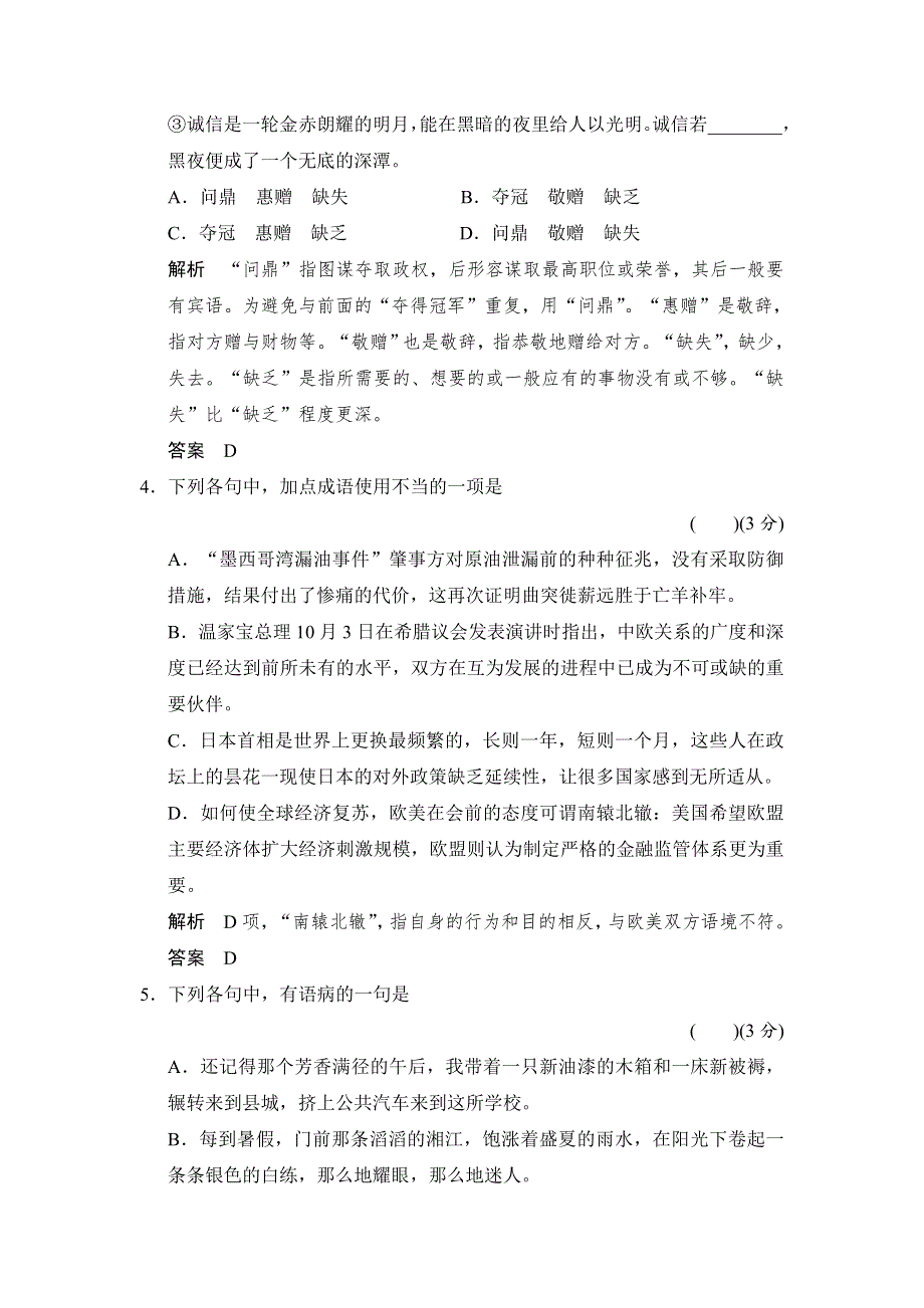 2015学年《学案导学设计》高二语文同步练习：2.7 元曲五首（语文版必修3） WORD版含答案.doc_第2页