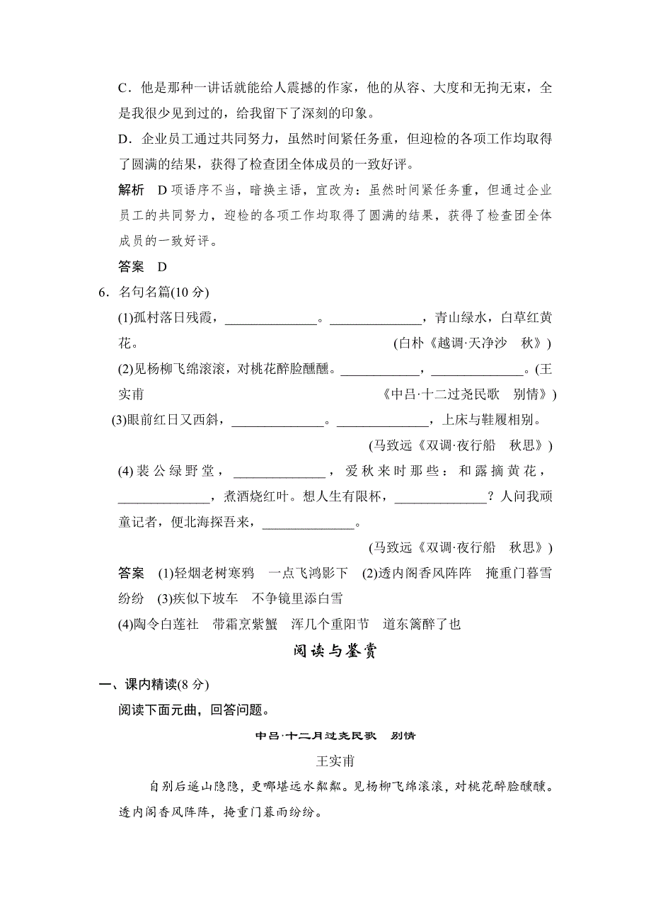 2015学年《学案导学设计》高二语文同步练习：2.7 元曲五首（语文版必修3） WORD版含答案.doc_第3页