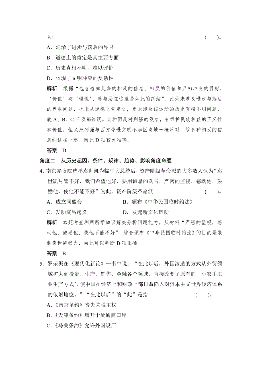 《创新设计》2015高考历史岳麓版（山东专用）一轮单元规范专项练3 内忧外患与中华民族的奋起.doc_第2页