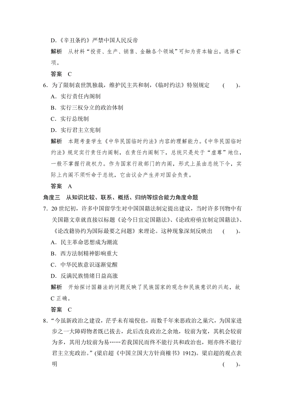 《创新设计》2015高考历史岳麓版（山东专用）一轮单元规范专项练3 内忧外患与中华民族的奋起.doc_第3页