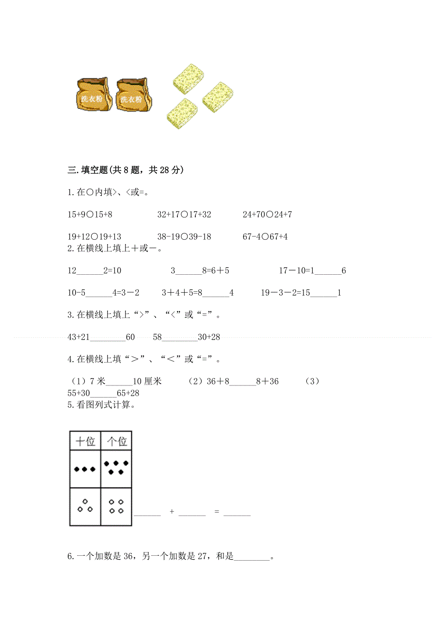 小学数学二年级100以内的加法和减法练习题精品【基础题】.docx_第2页