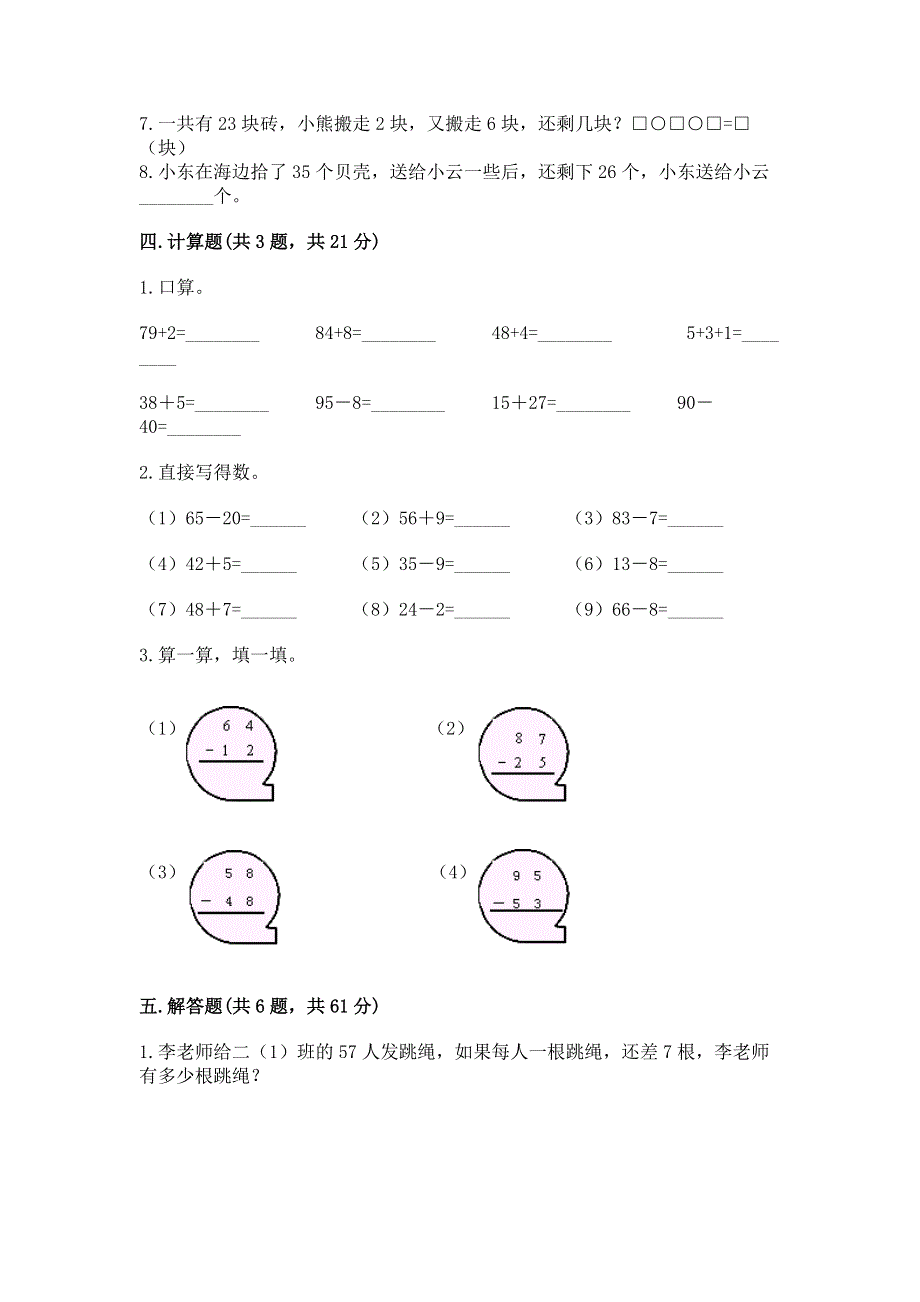 小学数学二年级100以内的加法和减法练习题精品【基础题】.docx_第3页