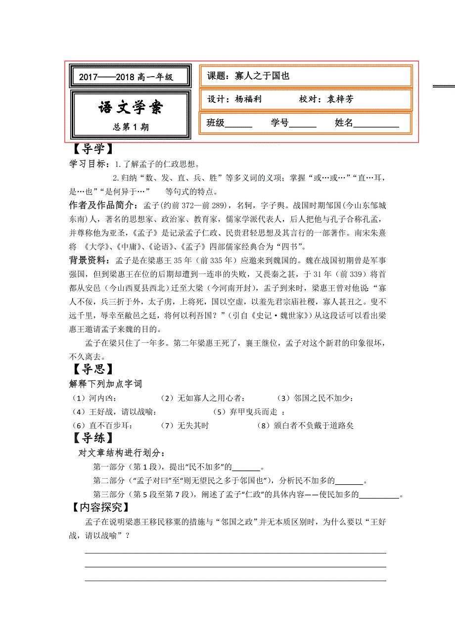 《名校推荐》河北省武邑中学人教版高中语文必修三学案：8寡人之于国也学案新 .doc_第1页