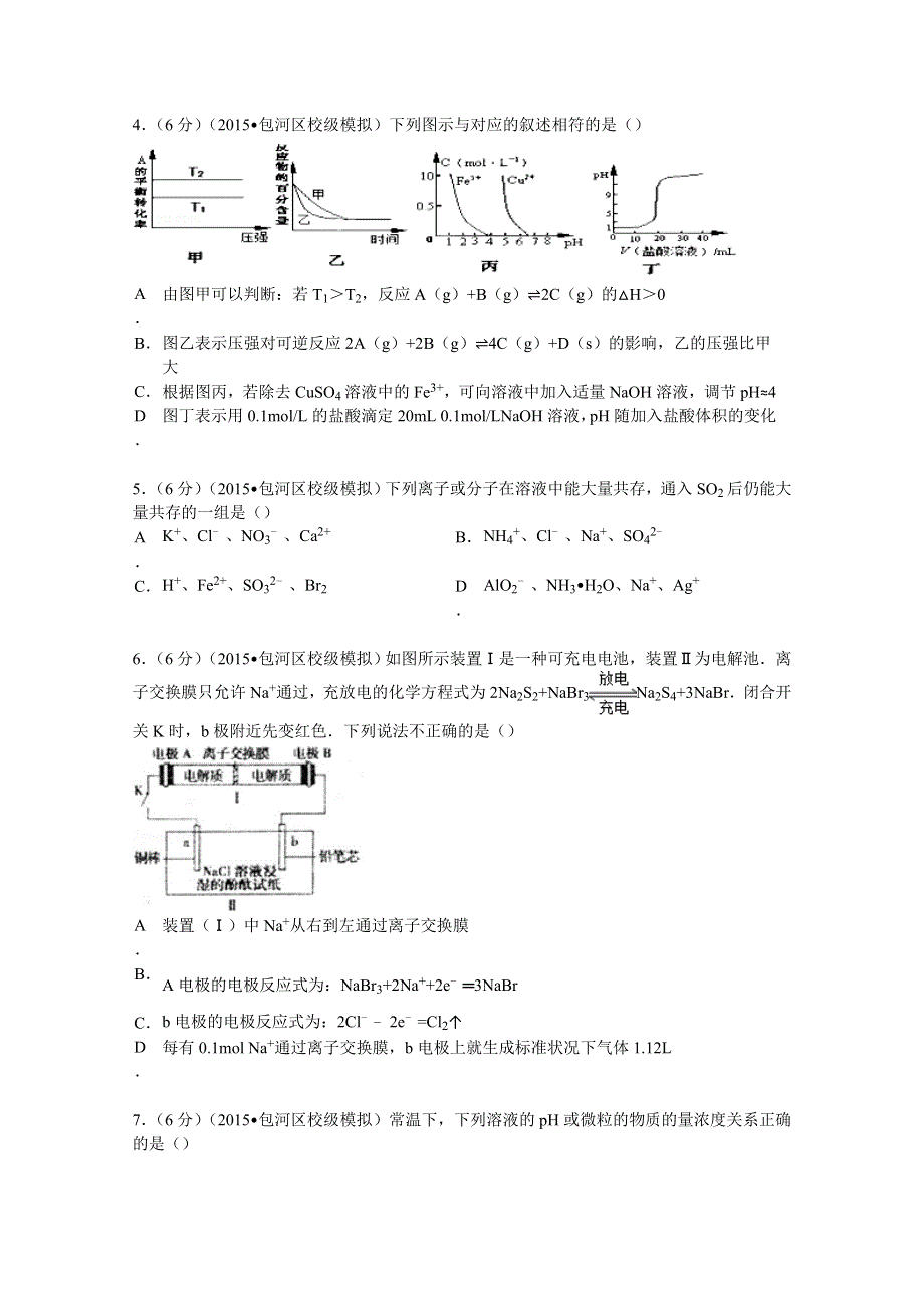 2015学年安徽省合肥168中高考化学最后一卷试卷 WORD版含解析.doc_第2页