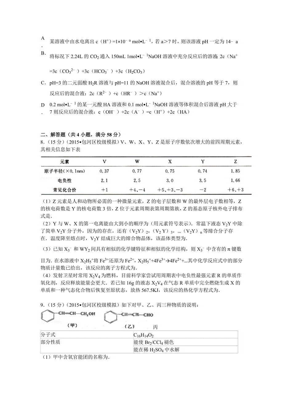 2015学年安徽省合肥168中高考化学最后一卷试卷 WORD版含解析.doc_第3页