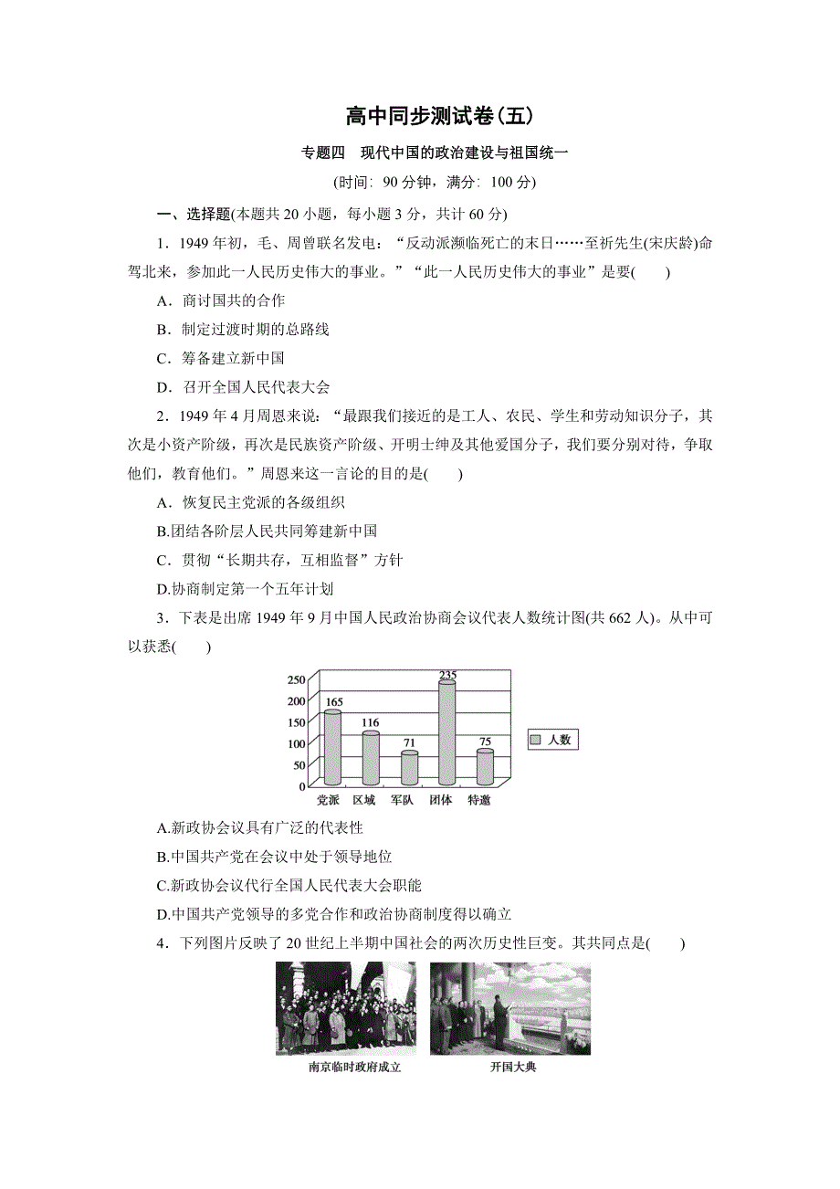 优化方案&高中同步测试卷&人民历史必修1：高中同步测试卷（五） WORD版含解析.doc_第1页