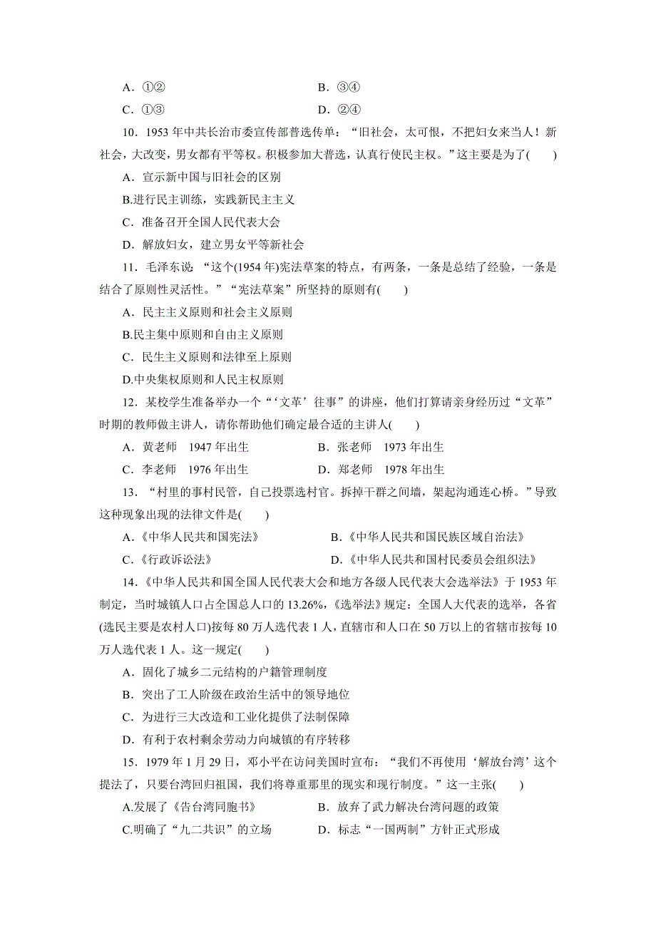 优化方案&高中同步测试卷&人民历史必修1：高中同步测试卷（五） WORD版含解析.doc_第3页