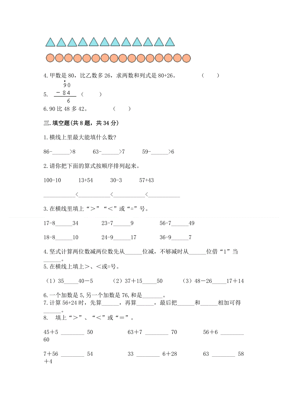 小学数学二年级100以内的加法和减法练习题含答案（新）.docx_第2页