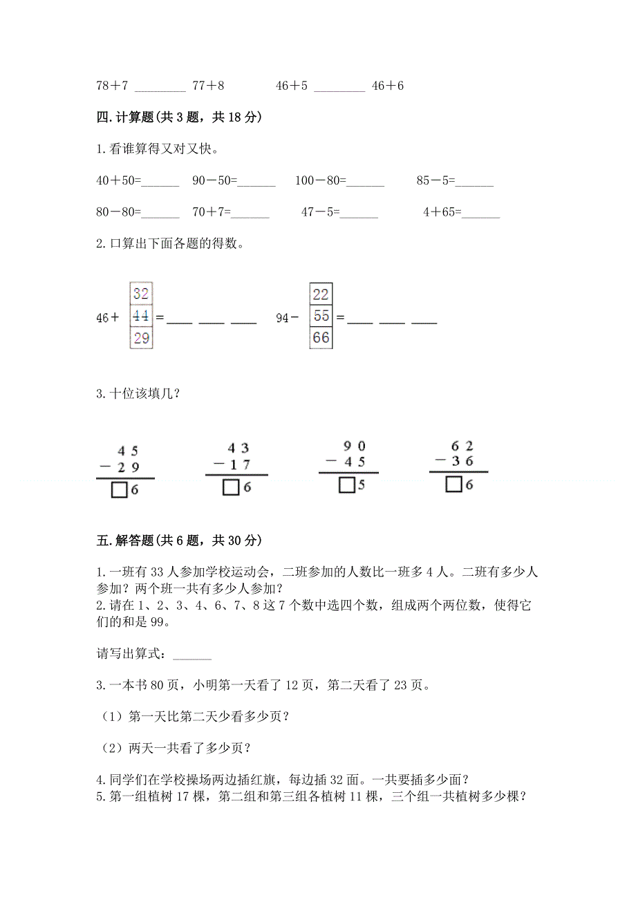 小学数学二年级100以内的加法和减法练习题含答案（新）.docx_第3页