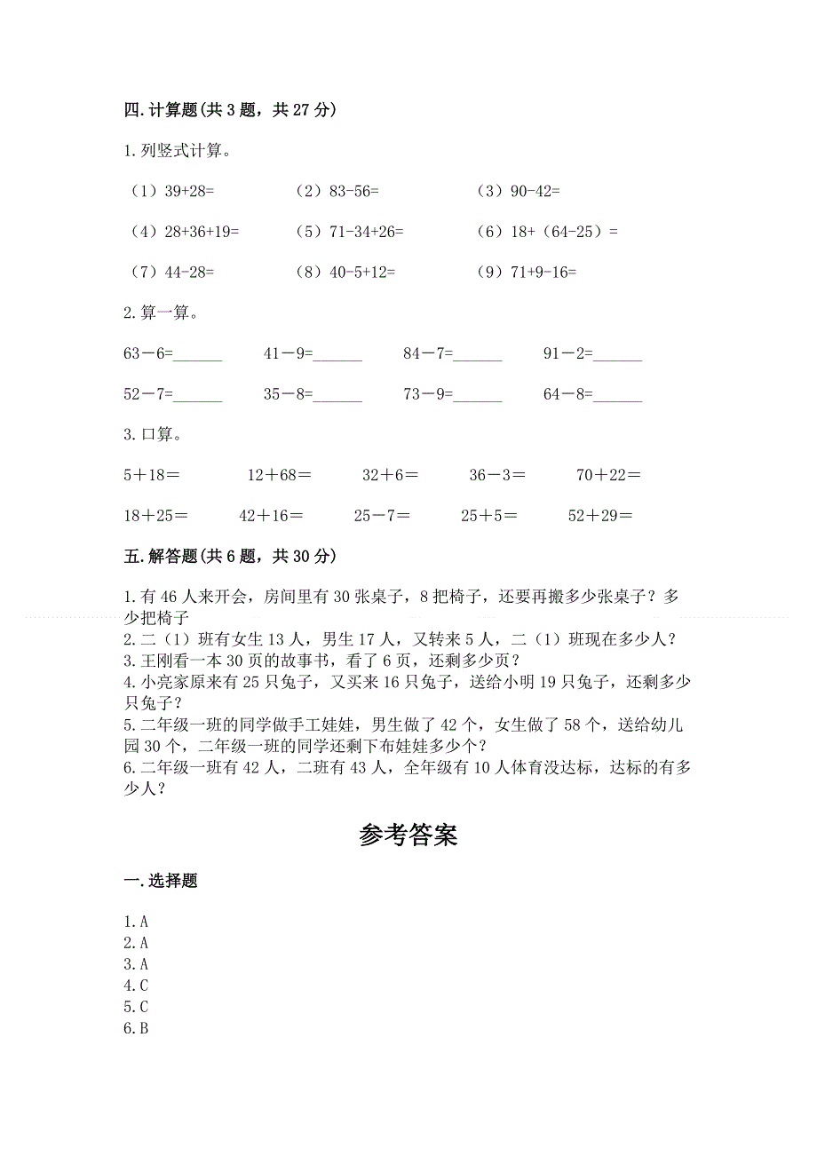 小学数学二年级100以内的加法和减法练习题精品【典优】.docx_第3页