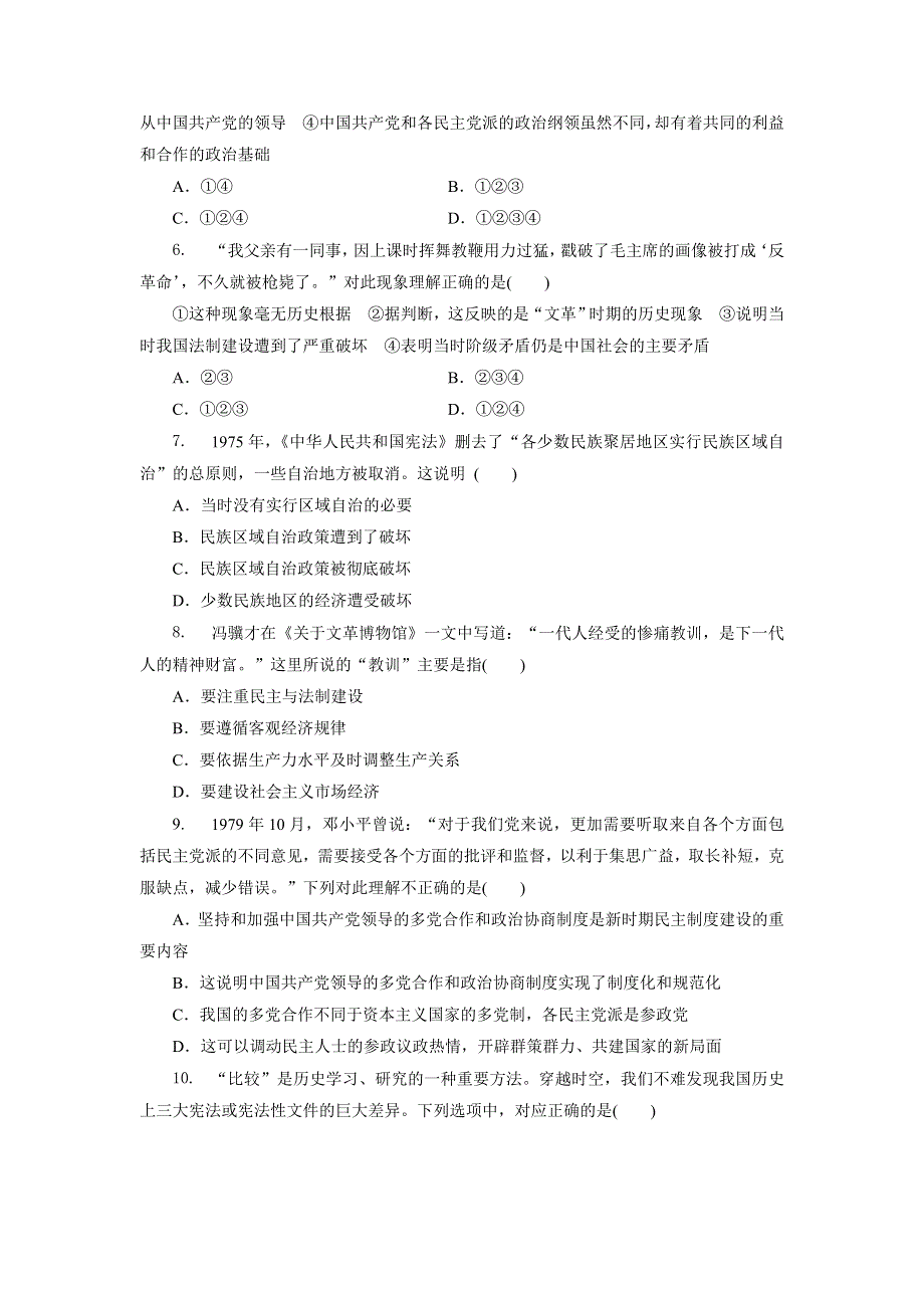 优化方案&高中同步测试卷&北师大历史必修1：高中同步测试卷（三） WORD版含解析.doc_第2页