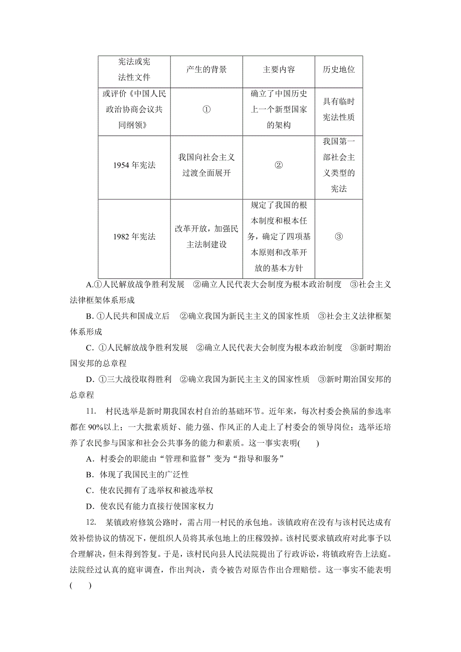 优化方案&高中同步测试卷&北师大历史必修1：高中同步测试卷（三） WORD版含解析.doc_第3页