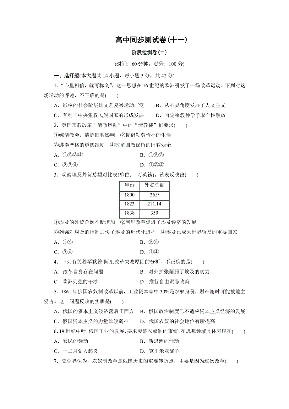 优化方案&高中同步测试卷&人民历史选修1：高中同步测试卷（十一） WORD版含解析.doc_第1页