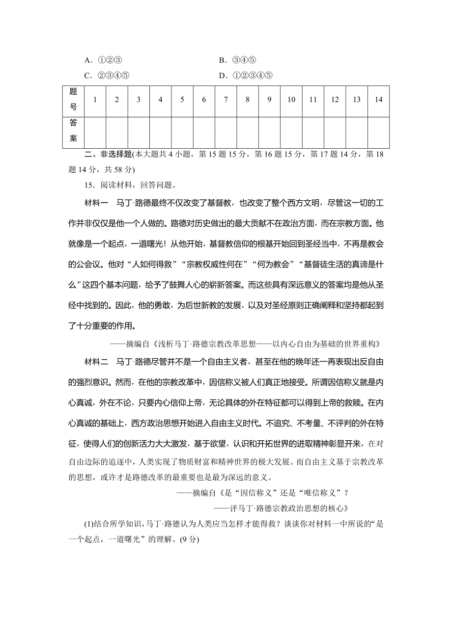 优化方案&高中同步测试卷&人民历史选修1：高中同步测试卷（十一） WORD版含解析.doc_第3页