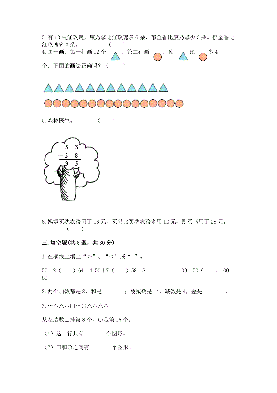 小学数学二年级100以内的加法和减法练习题精品【全优】.docx_第2页