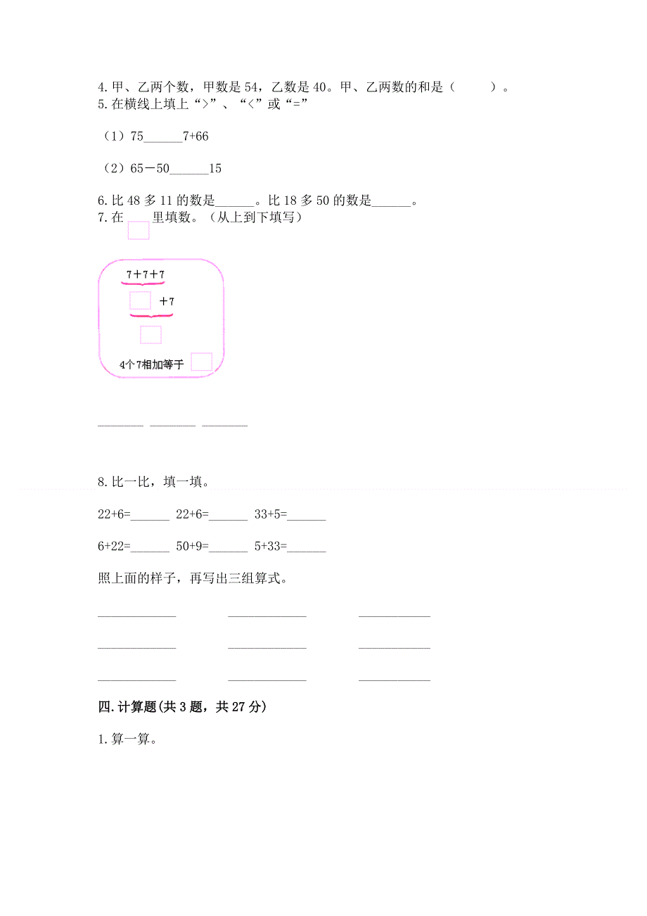 小学数学二年级100以内的加法和减法练习题精品【全优】.docx_第3页