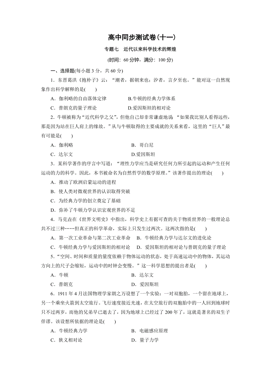 优化方案&高中同步测试卷&人民历史必修3：高中同步测试卷（十一） WORD版含解析.doc_第1页