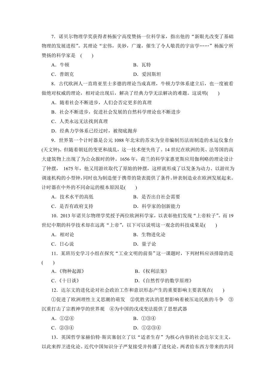 优化方案&高中同步测试卷&人民历史必修3：高中同步测试卷（十一） WORD版含解析.doc_第2页