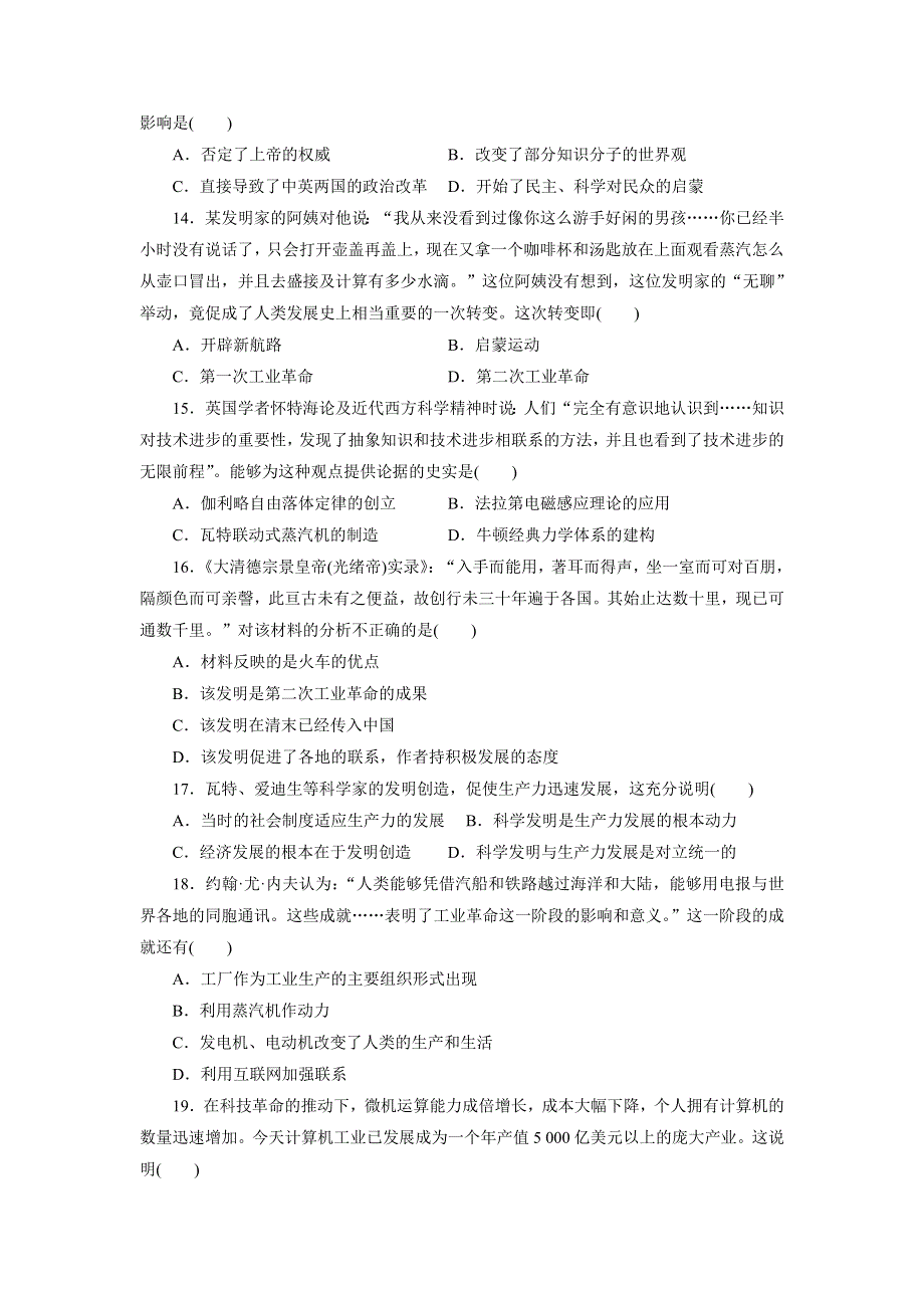 优化方案&高中同步测试卷&人民历史必修3：高中同步测试卷（十一） WORD版含解析.doc_第3页