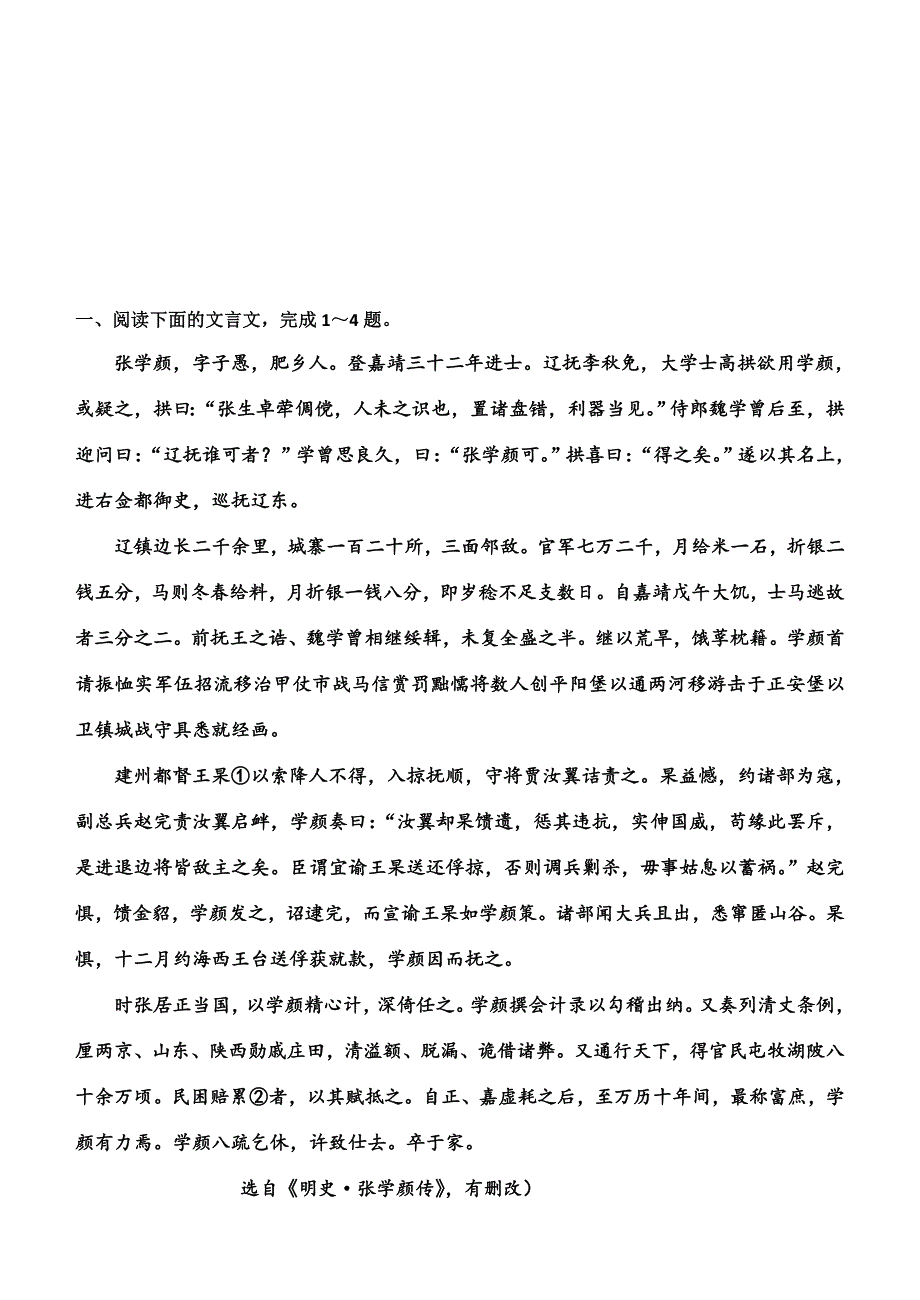 《名校推荐》河北省武邑中学2019届高三语文课外文言文复习：习题20 .doc_第1页