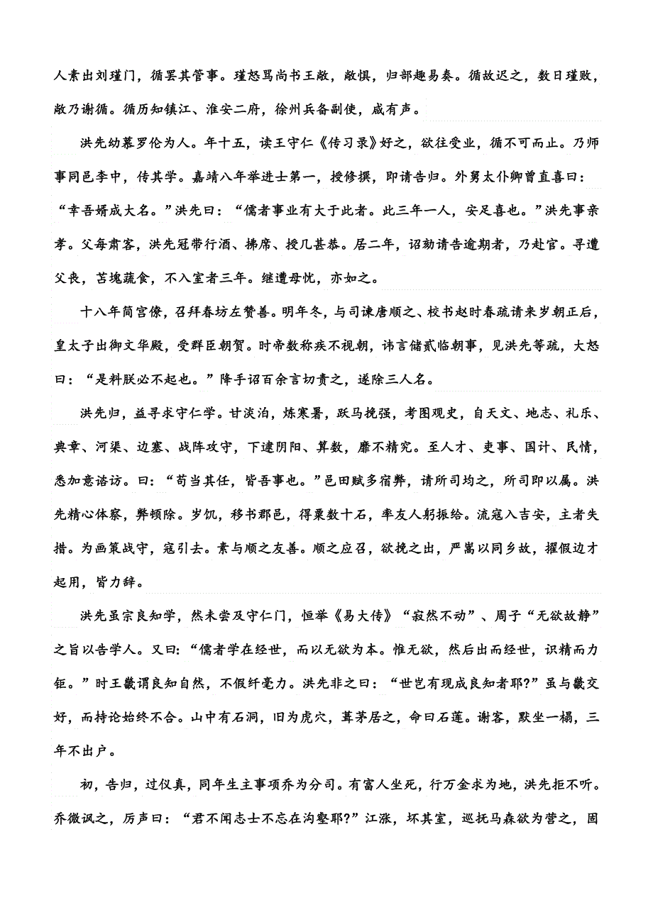 《名校推荐》河北省武邑中学2019届高三语文课外文言文复习：习题20 .doc_第3页