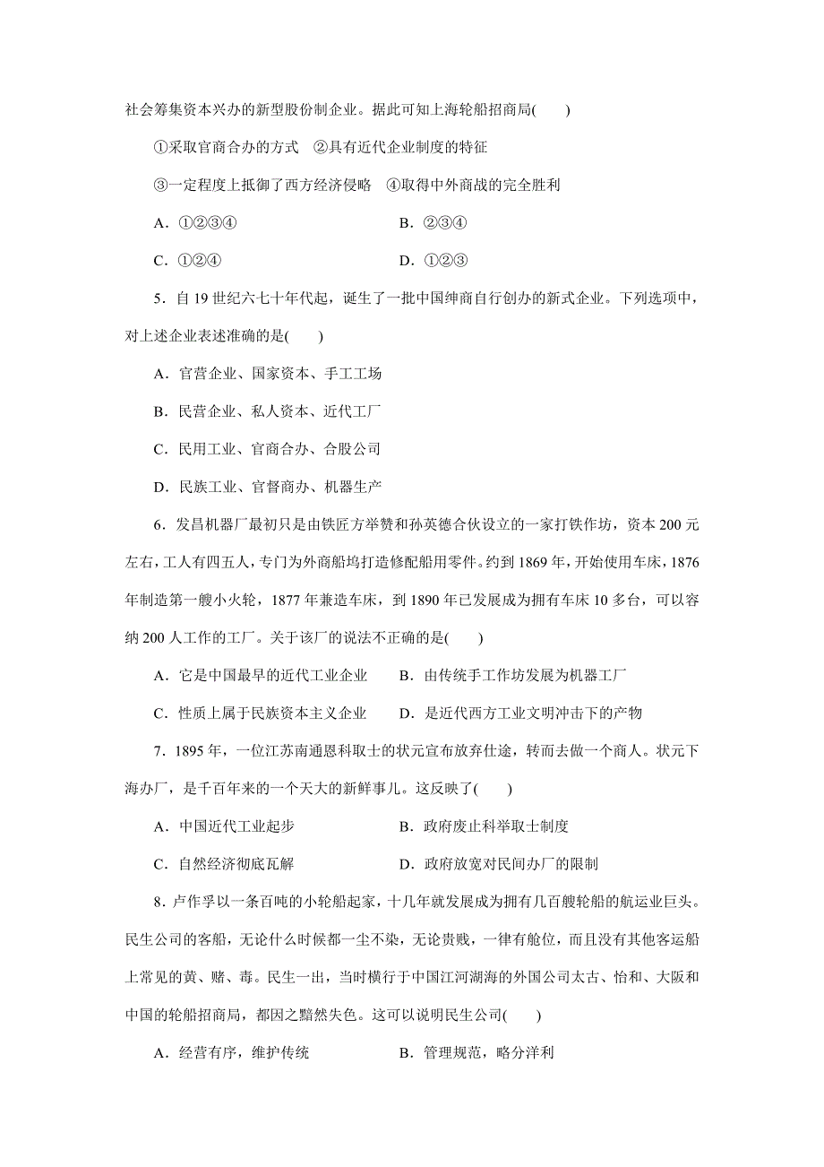 优化方案&高中同步测试卷&人民历史必修2：高中同步测试卷（三） WORD版含解析.doc_第2页