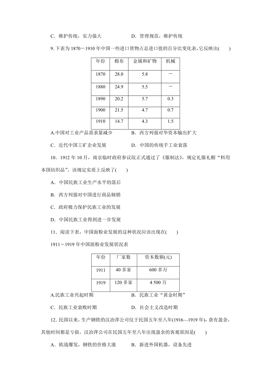 优化方案&高中同步测试卷&人民历史必修2：高中同步测试卷（三） WORD版含解析.doc_第3页