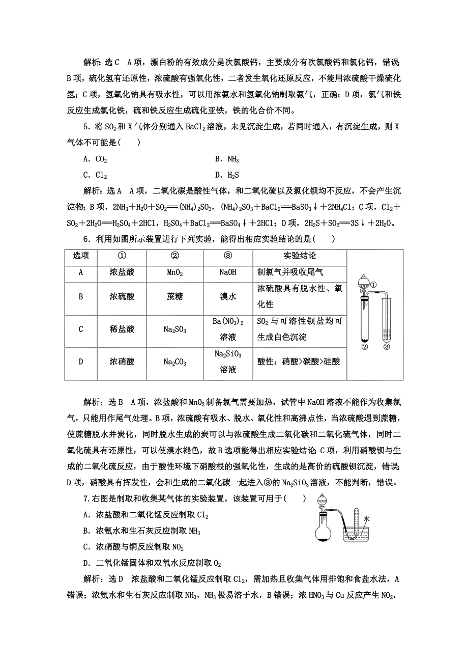 《三维设计》2018高中人教版化学必修一习题：第四章《非金属及其化合物》章末质量检测（四） 非金属及其化合物 WORD版含答案.doc_第2页