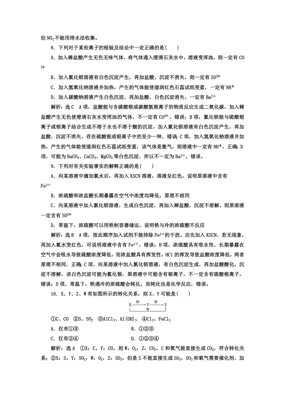 《三维设计》2018高中人教版化学必修一习题：第四章《非金属及其化合物》章末质量检测（四） 非金属及其化合物 WORD版含答案.doc_第3页