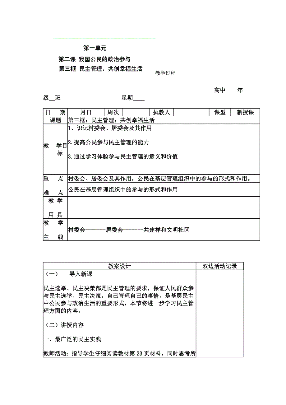 四川省射洪县射洪中学2013高一政治教案 《1.doc_第1页