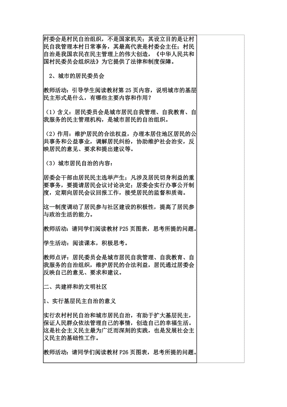 四川省射洪县射洪中学2013高一政治教案 《1.doc_第3页