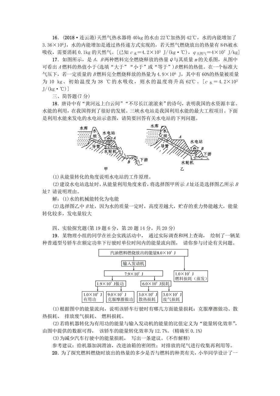 九年级物理全册 第十四章 内能的利用综合测试题 （新版）新人教版.doc_第3页