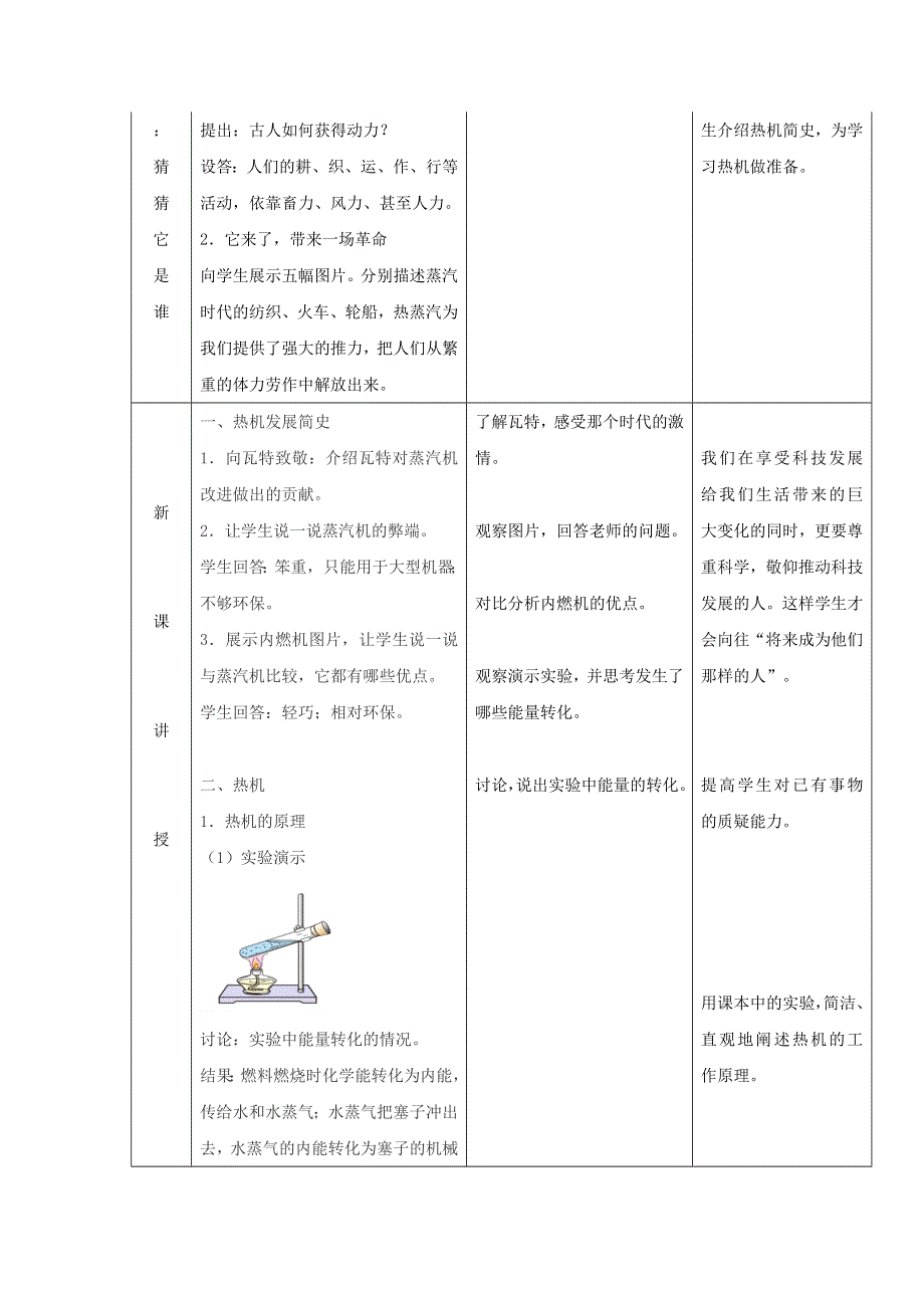 九年级物理全册 第十四章 内能的利用第1节热机教学设计 （新版）新人教版.doc_第2页