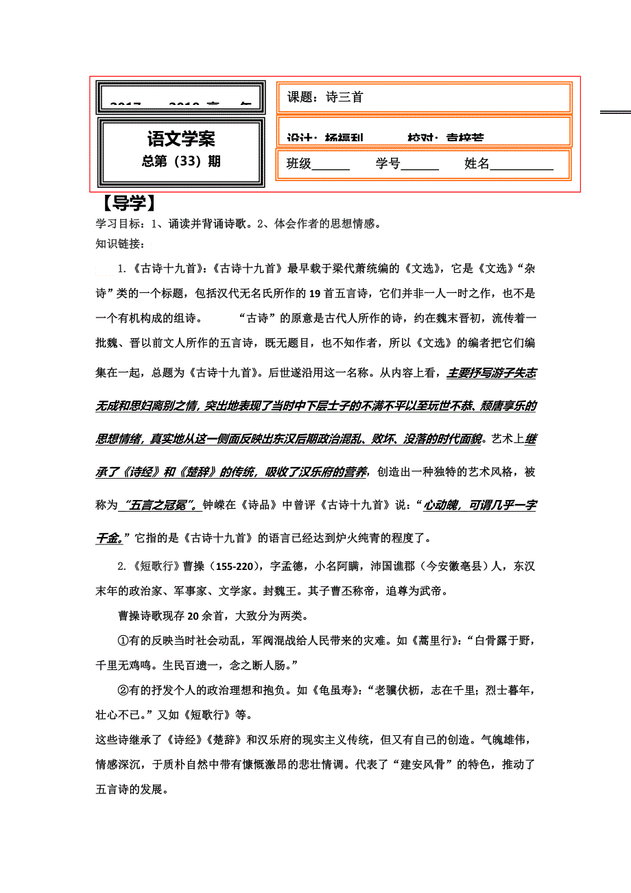 《名校推荐》河北省武邑中学人教版高中语文必修二学案：7诗三首学案 .doc_第1页