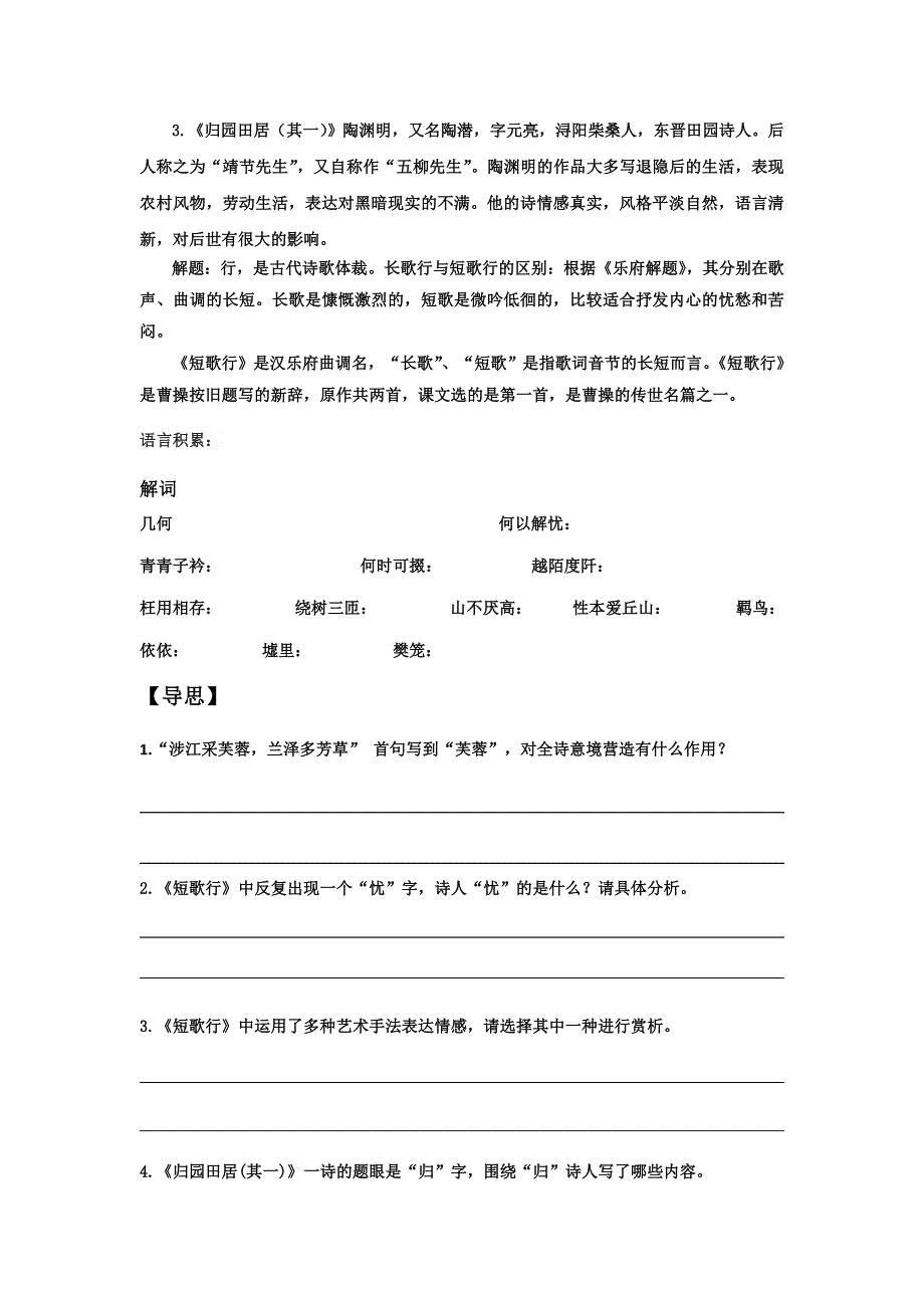 《名校推荐》河北省武邑中学人教版高中语文必修二学案：7诗三首学案 .doc_第2页