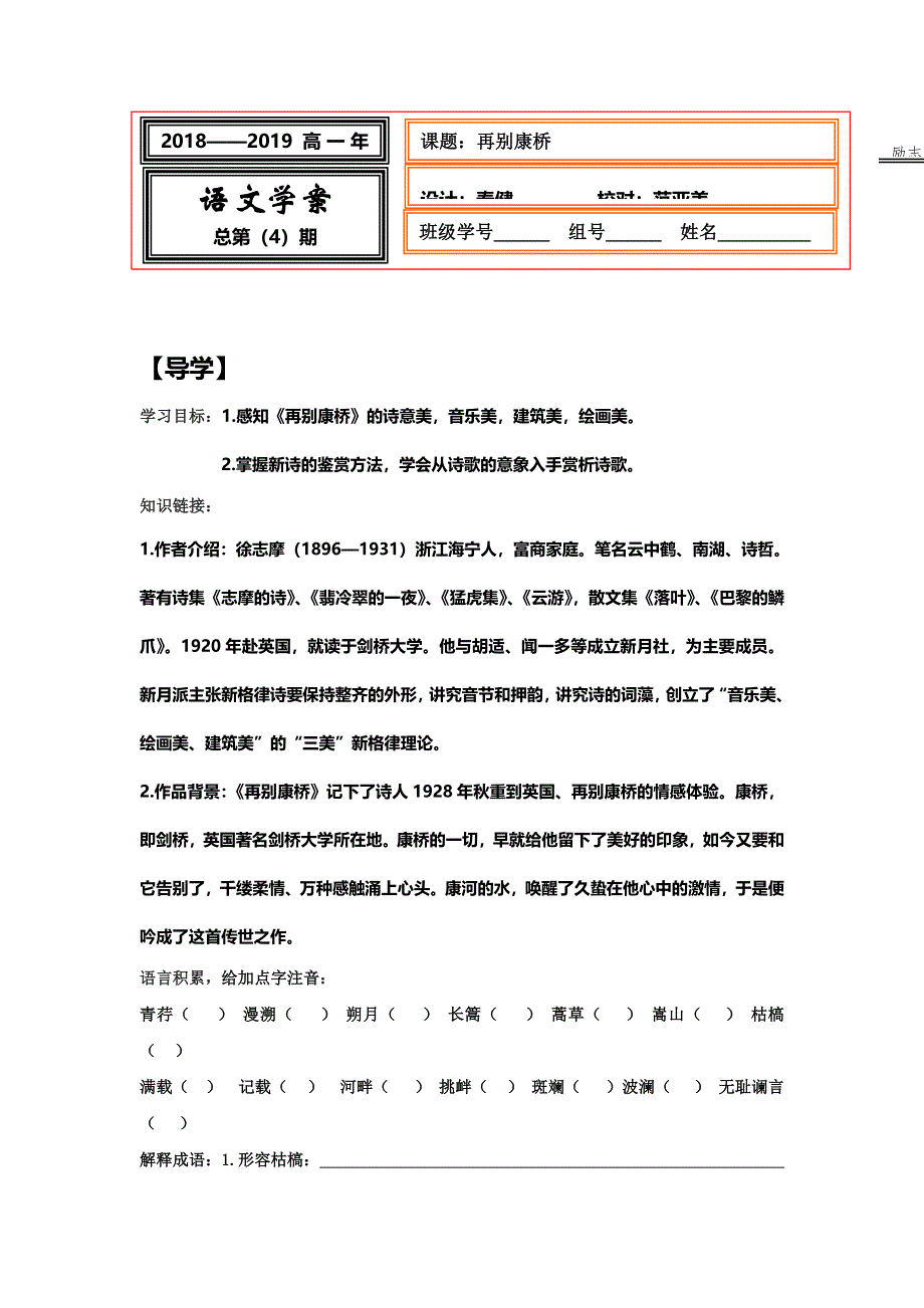 《名校推荐》河北省武邑中学人教版高中语文必修一：2再别康桥学案 .doc_第1页