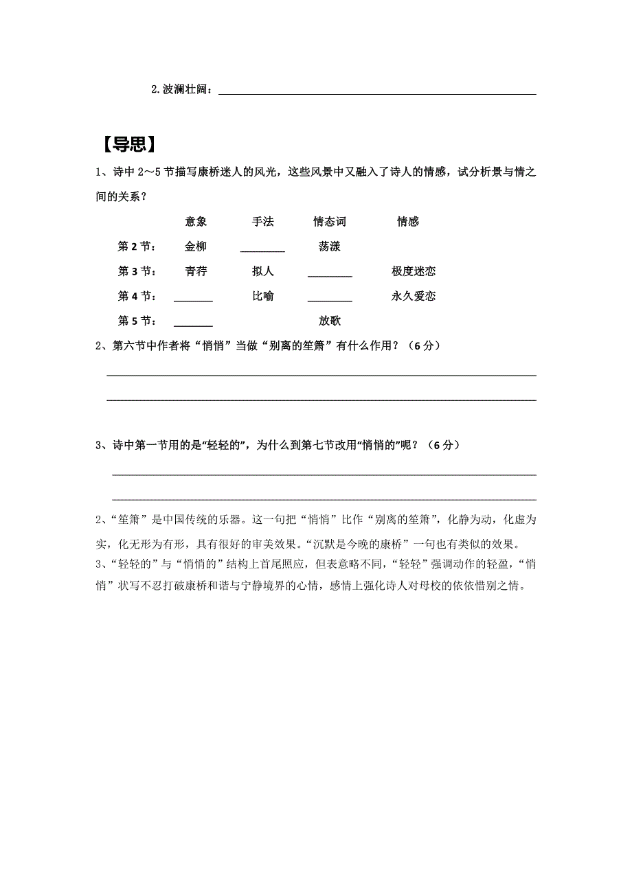 《名校推荐》河北省武邑中学人教版高中语文必修一：2再别康桥学案 .doc_第2页