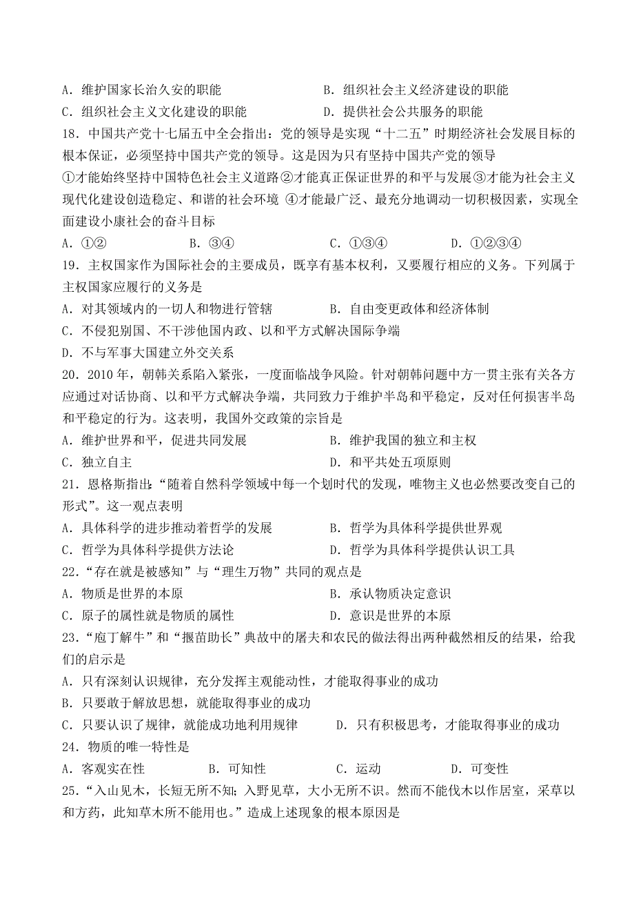 2011江苏省扬州中学高二学业水平测试考前练习题（政治）.doc_第3页