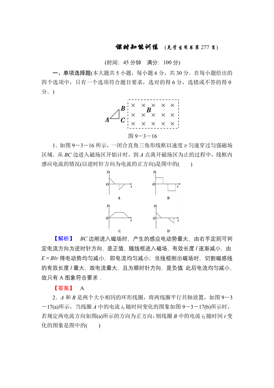 2013届高三课堂新坐标物理一轮复习课时知能训练：第9章 第3讲 电磁感应定律的综合应用（一）——电路和图象.doc_第1页