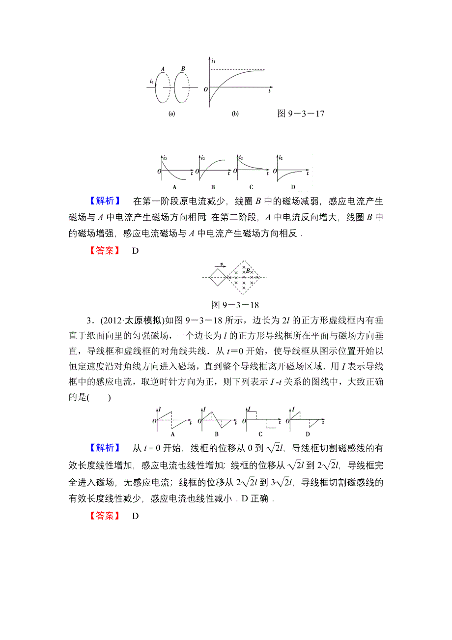 2013届高三课堂新坐标物理一轮复习课时知能训练：第9章 第3讲 电磁感应定律的综合应用（一）——电路和图象.doc_第2页