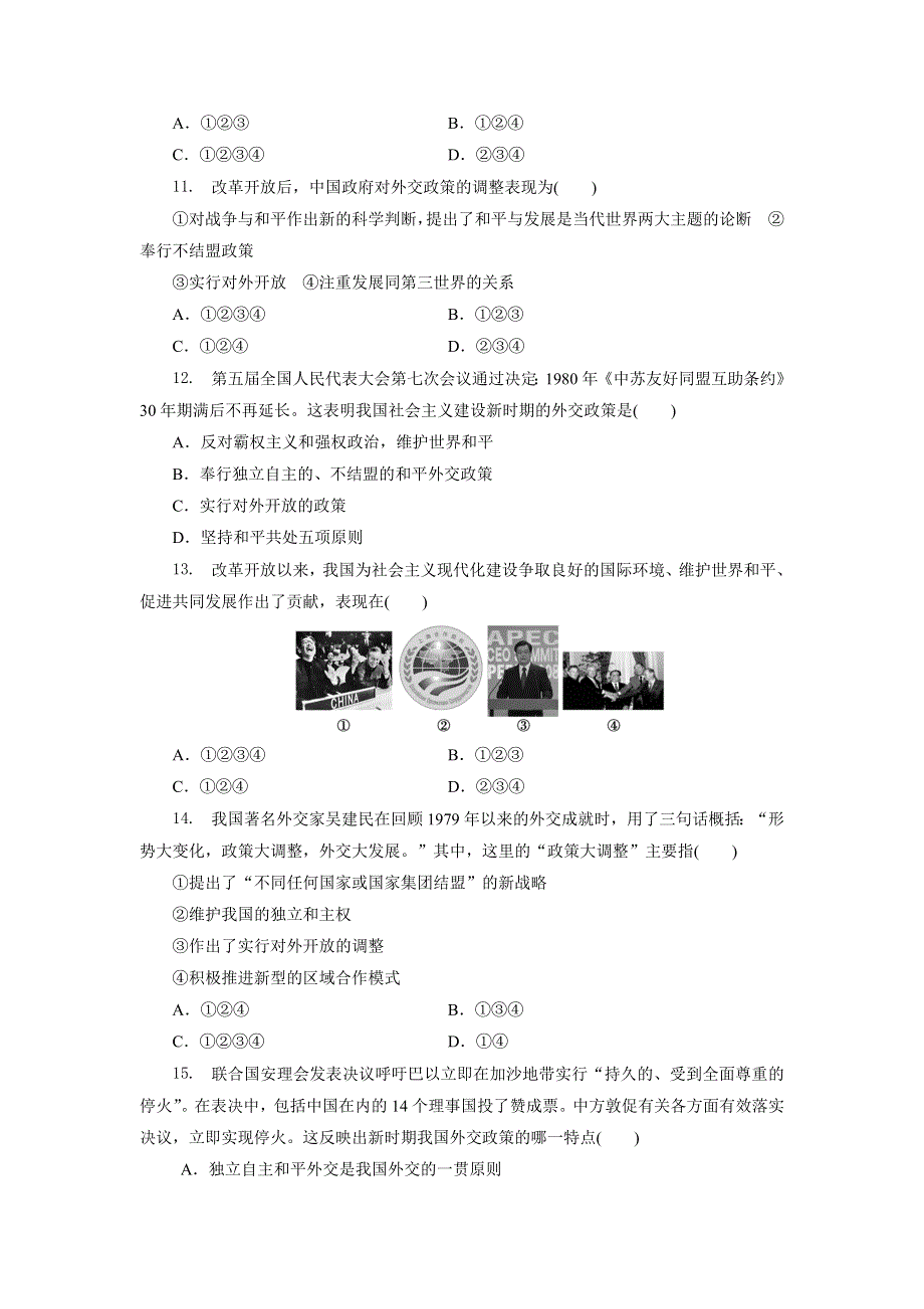 优化方案&高中同步测试卷&北师大历史必修1：高中同步测试卷（四） WORD版含解析.doc_第3页