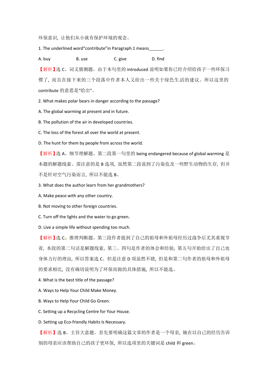 2015天津市高考英语阅读、完形填空（四月）冲刺自练（3）答案.doc_第2页